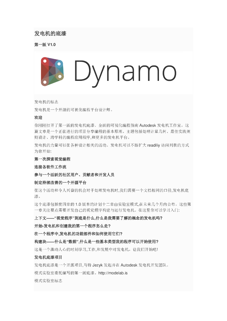 Dynamo中文版教程（97页，图文丰富）
