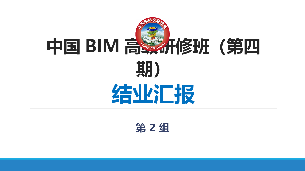 BIM技术在施工现场测量放样中的应用（汇报模板附视频）