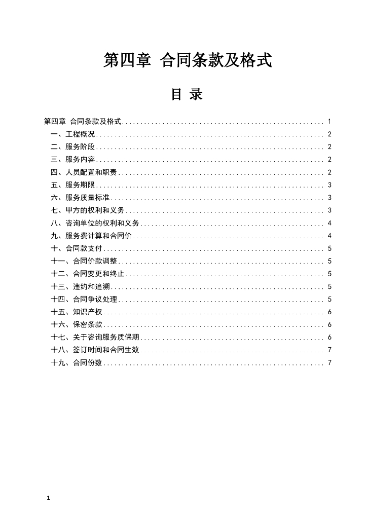 BIM咨询服务合同示范文本（直接套用）