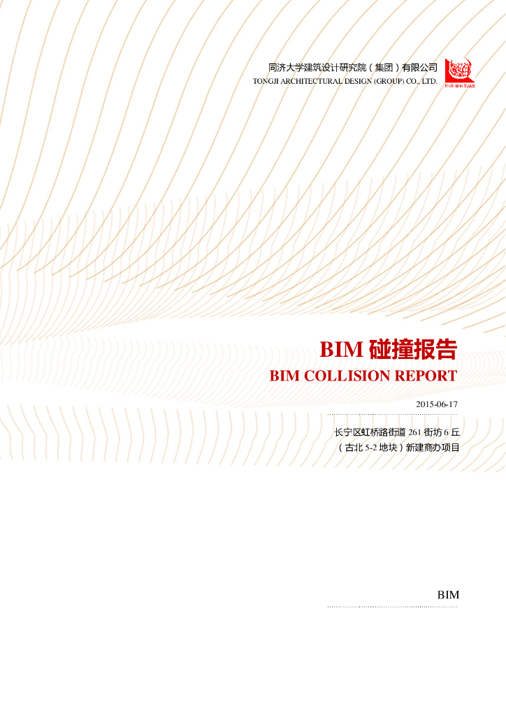 BIM古北SOHO分析报告（简单明了）