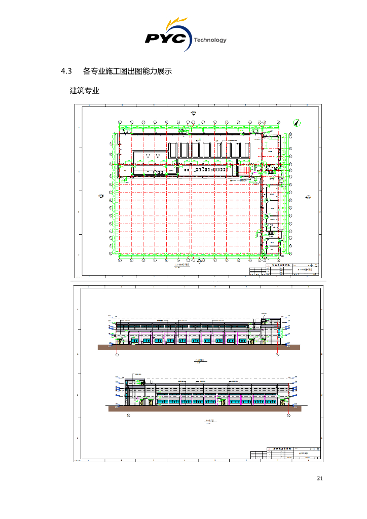 BIM可行性分析报告之二（图文详细）