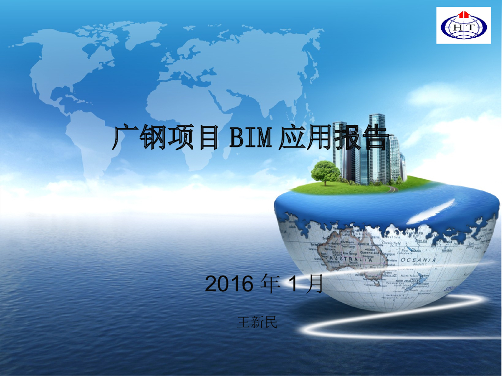 机电安装BIM技术应用报告（39页，内容丰富）