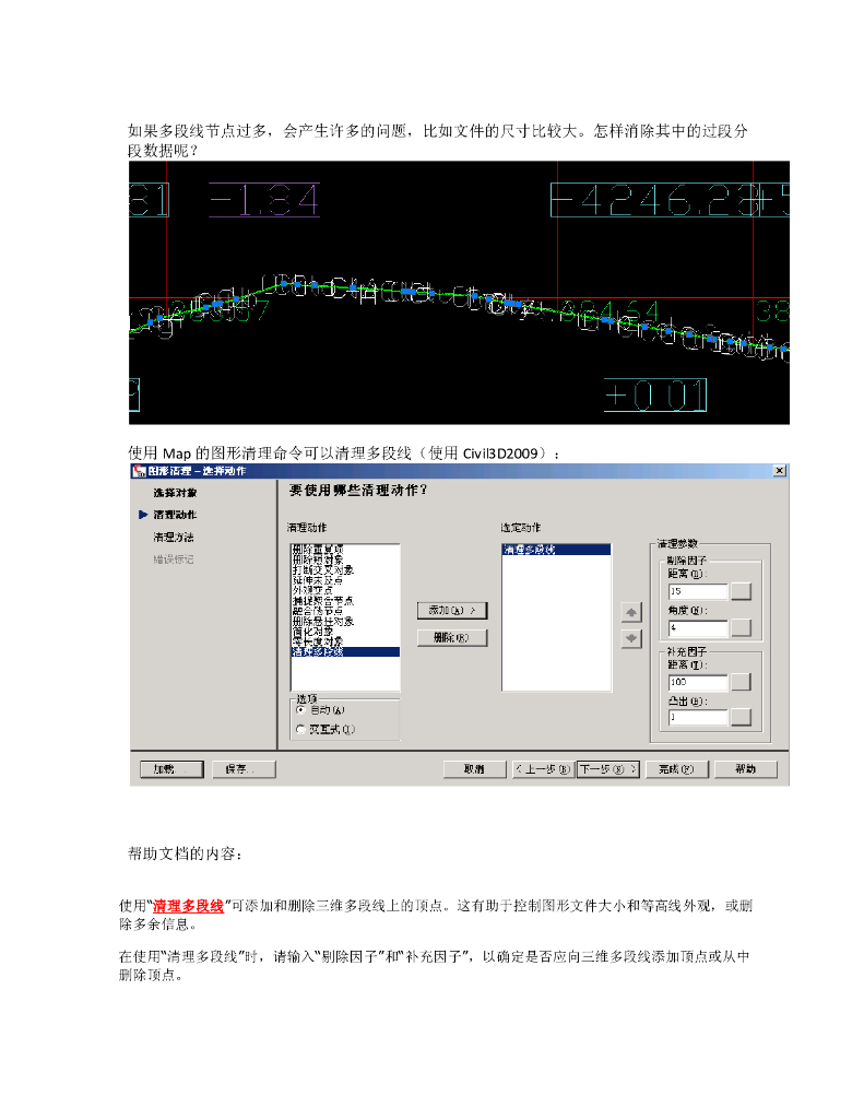 CIVI3d图形清理技巧(清楚明了)