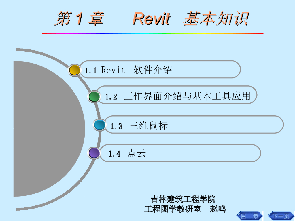 Revit基础知识教学课件(196页，高层住宅，图文丰富)
