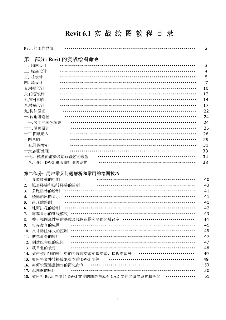 Revit实战绘图培训教程（50页，图文丰富）