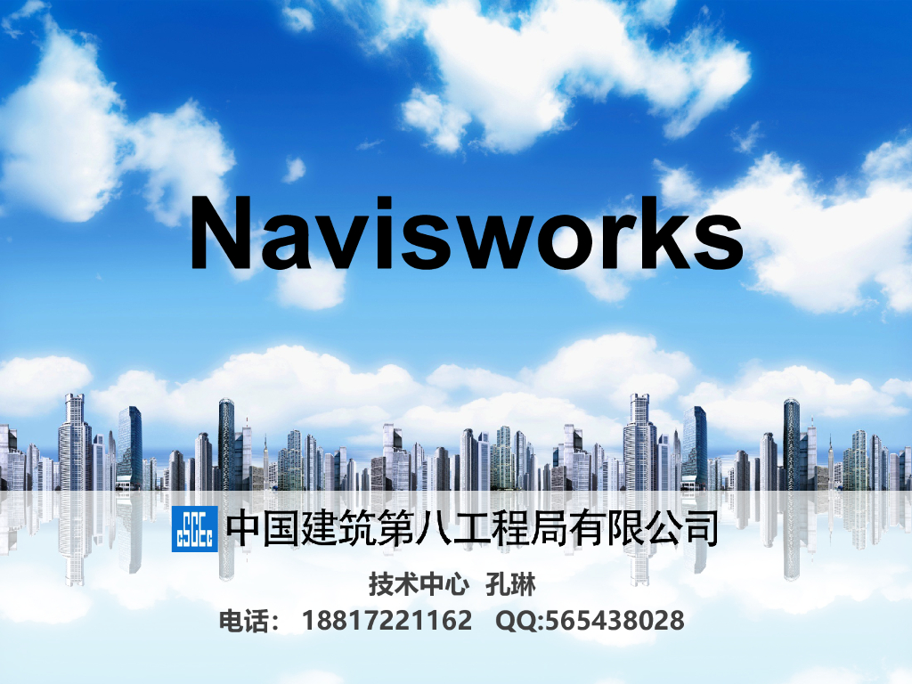 中建Navisworks重点知识介绍