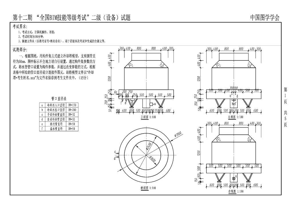 第十二期全国BIM技能等级考试二级真题（设备）