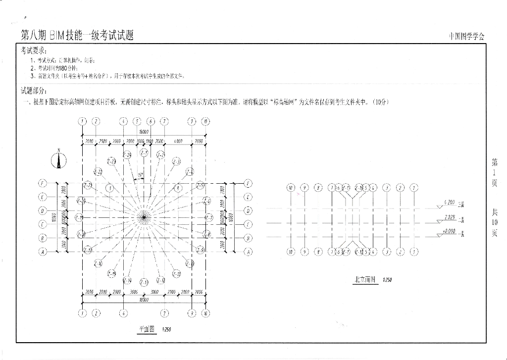 第八期全国BIM技能等级考试一级真题