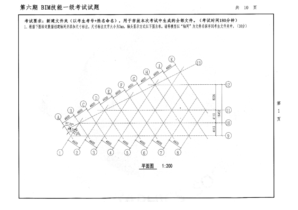 第六期全国BIM技能等级考试一级真题