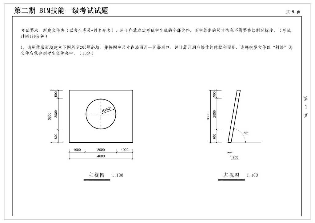 第二期全国BIM技能等级考试一级真题