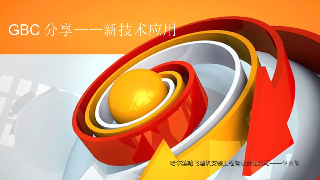哈尔滨框架筒体结构楼BIM新技术的应用分享