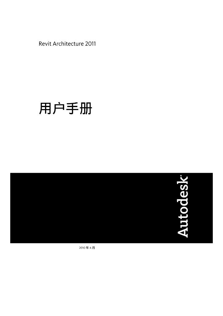 Revit Architecture教程（图文丰富，共533页）