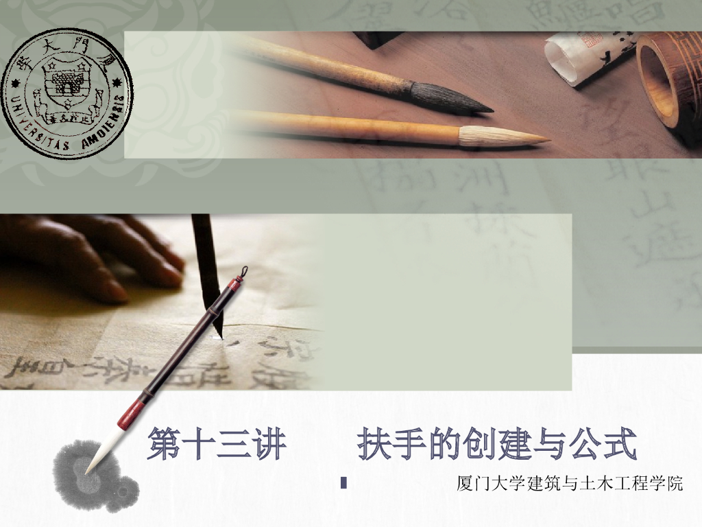 Revit教程十二-扶手的创建（ppt，共64页）图文丰富！