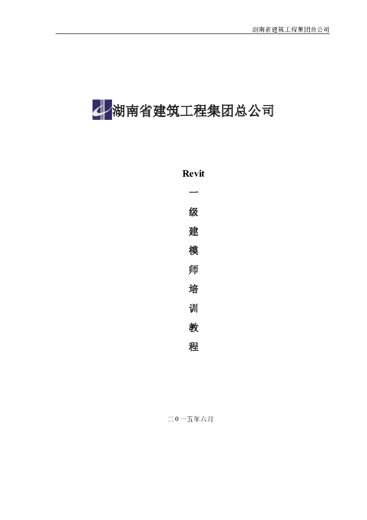 BIM一级建模师培训教程（word，共78页）图文丰富！