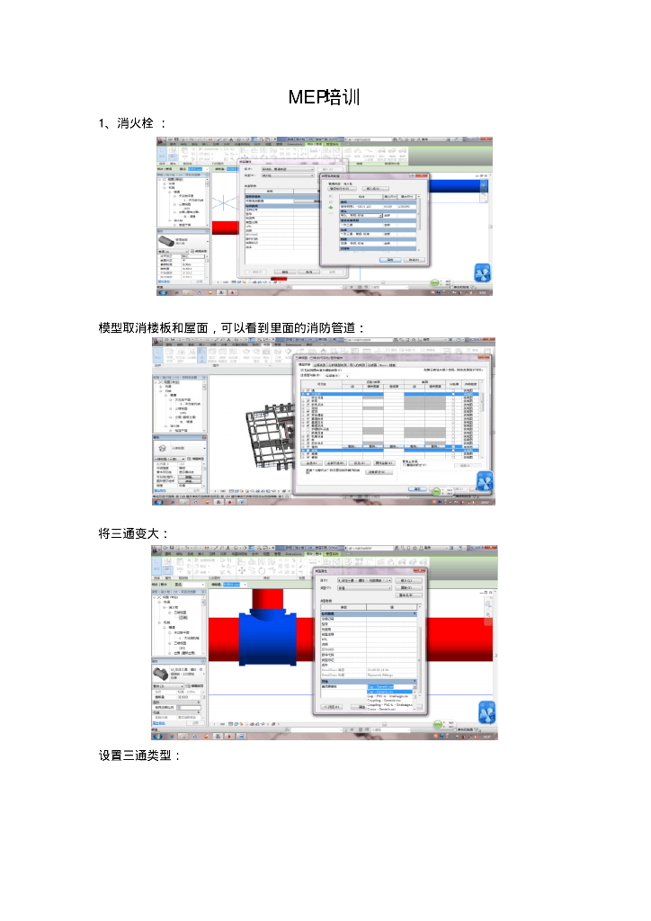 MEP培训（32页）