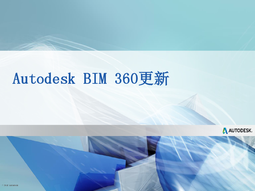 Autodesk_BIM_360,glue,andfield（40页）