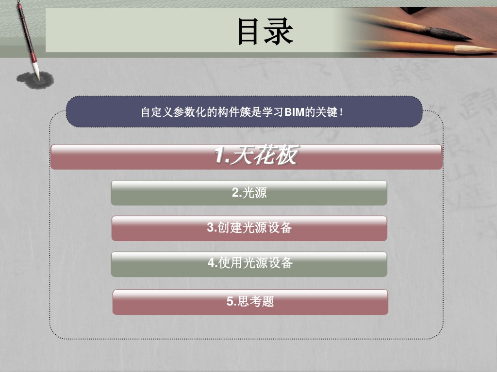 revit教程二十一_渲染与材质(三)45页