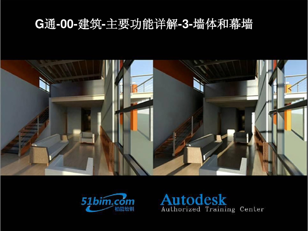 BIM建筑方案设计应用-墙体的绘制和编辑（43页）