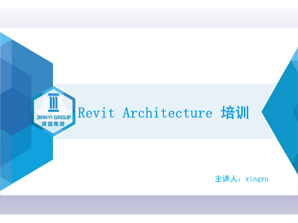 BIM-revit基础速成教程
