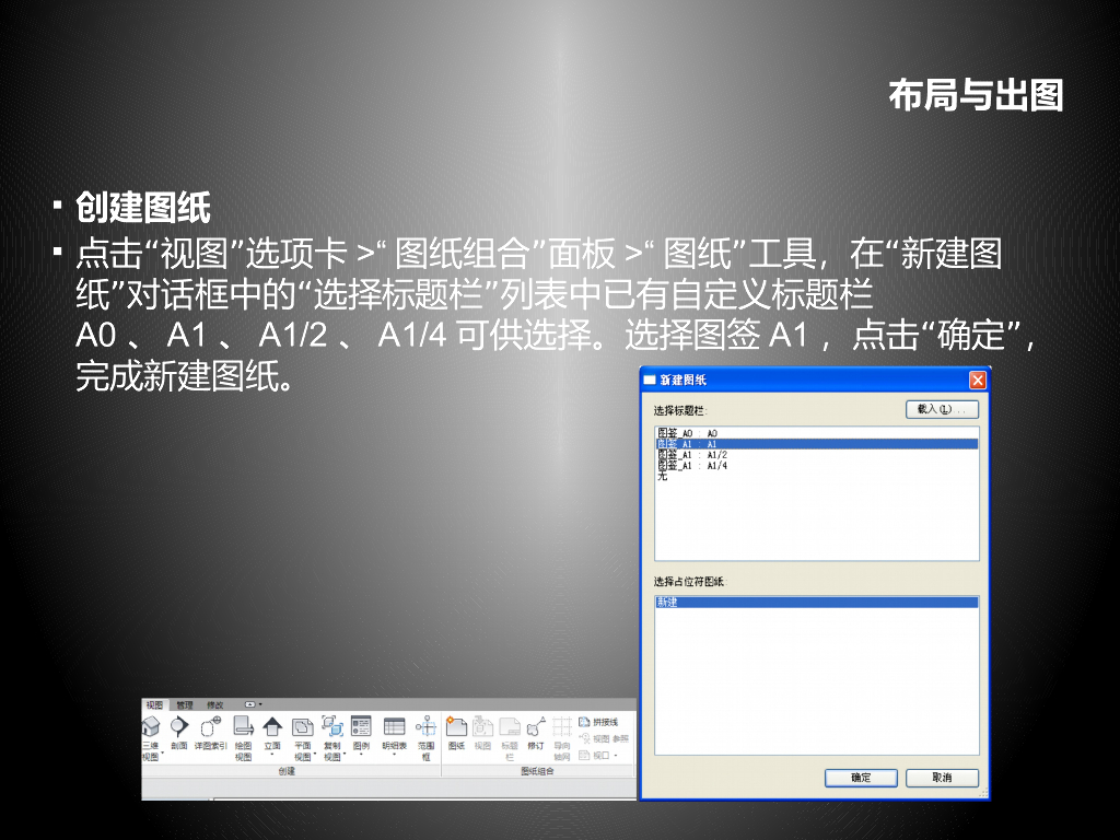 Revit培训讲义-视图的处理与出图