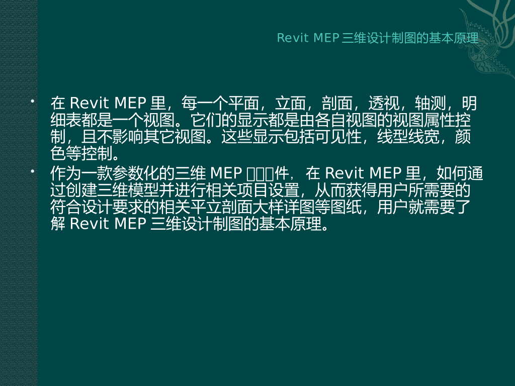Revit培训讲义-工作界面介绍与基本工具应用