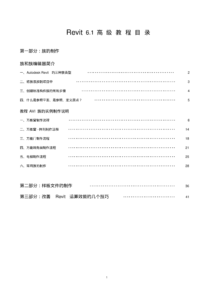 Revit高级教程，47页