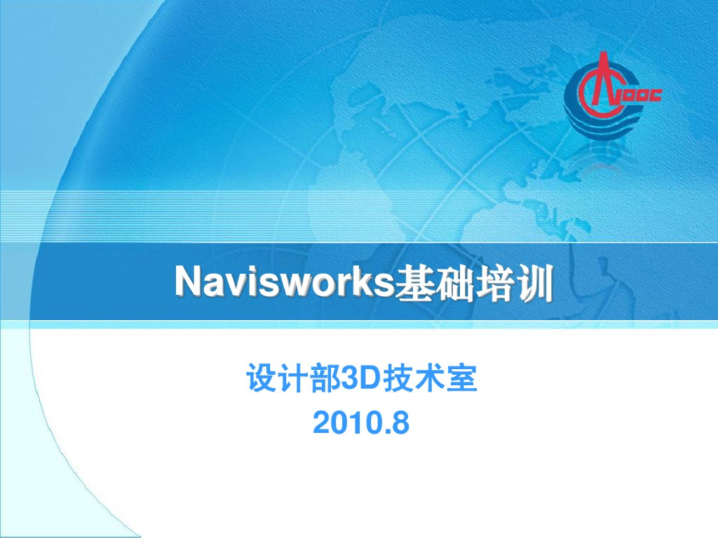 revit教程-Navisworks基础培训