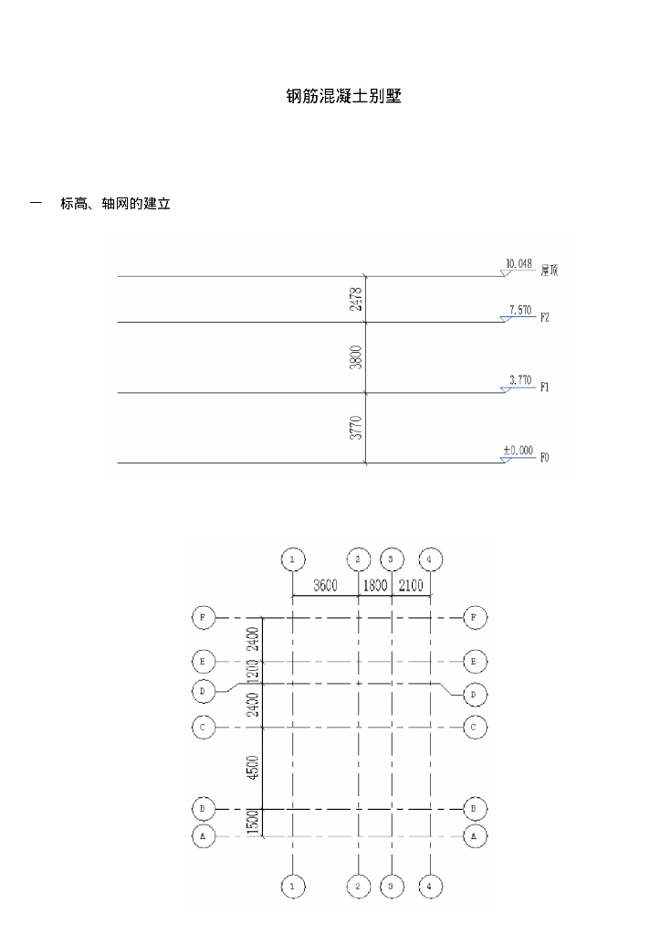 Revit教程-结构钢筋混泥土别墅教程