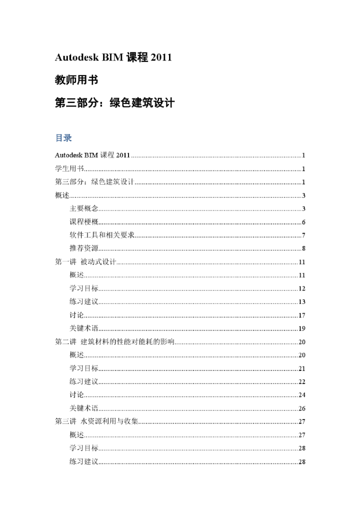 BIM课程_绿色建筑设计