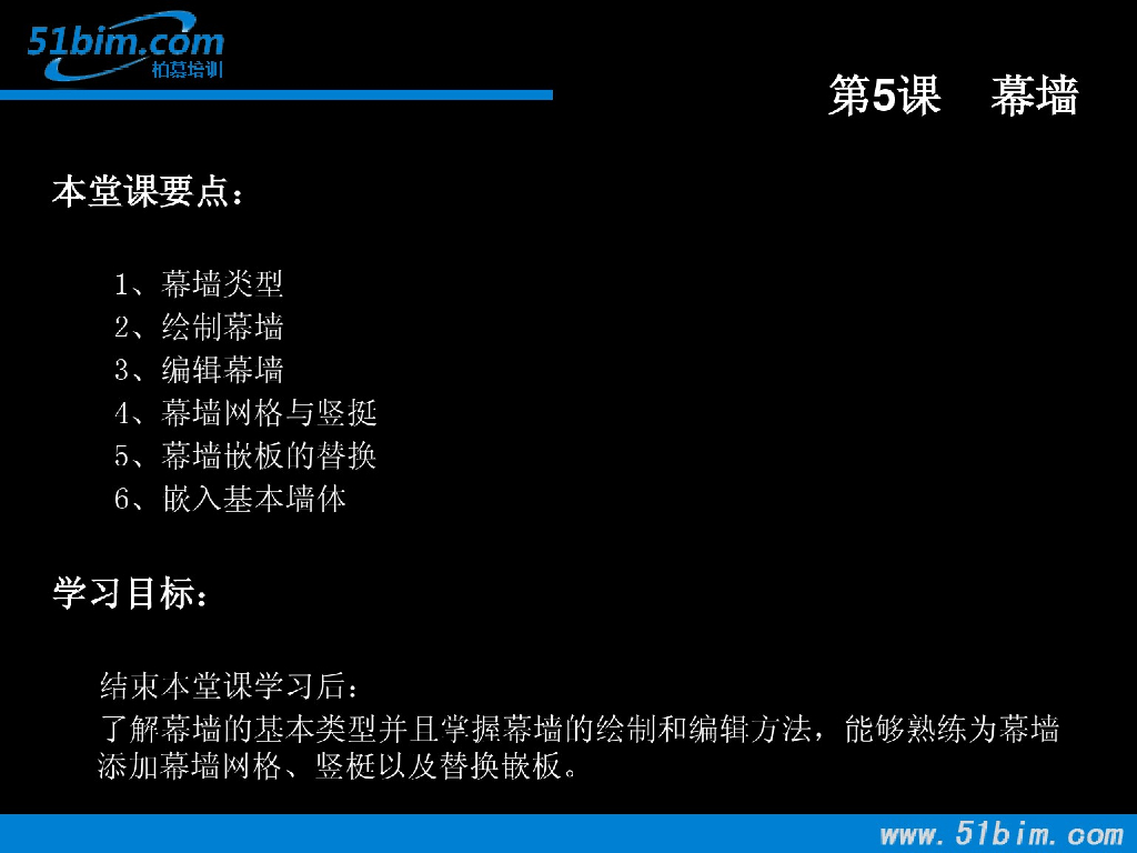 BIM建筑方案设计应用-幕墙