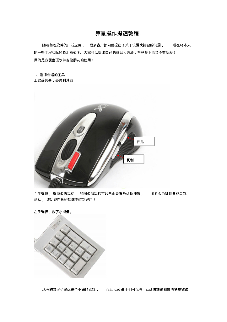 BIM算量操作提速教程