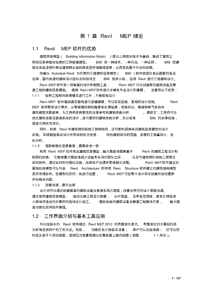 MEP管线综合教程(bim软件教程)