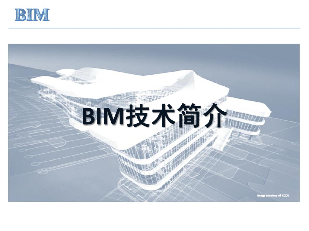 适合新手|BIM基础介绍-BIM