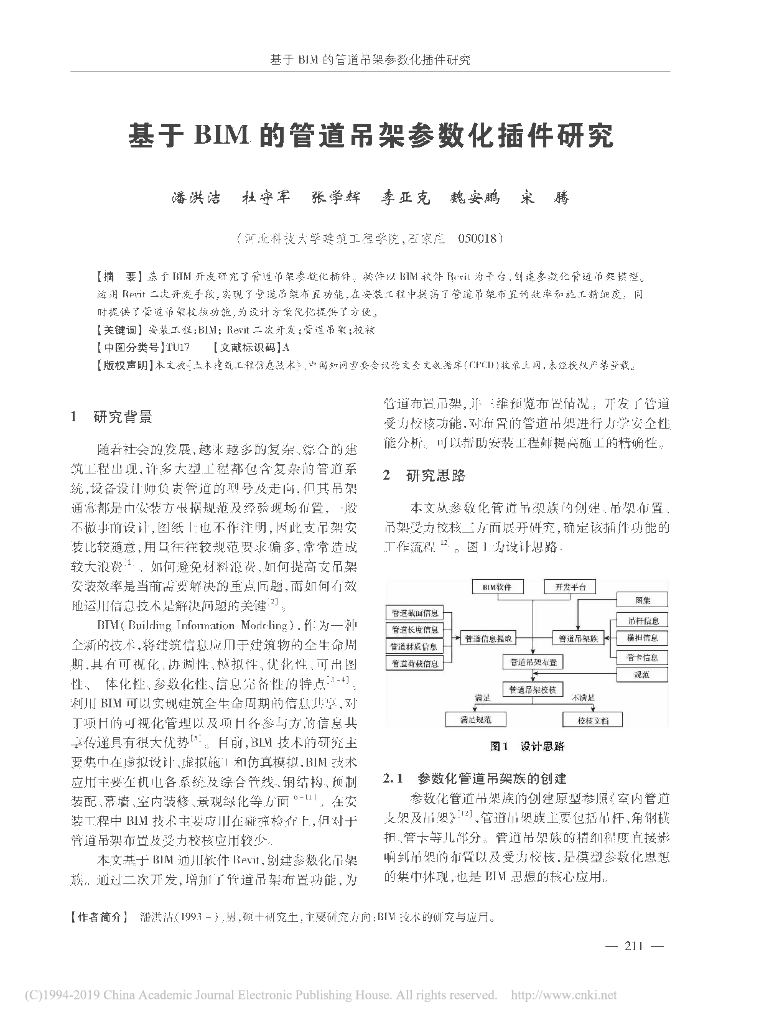 基于BIM的管道吊架参数化插件研究