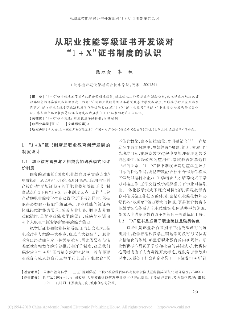 从职业技能等级证书开发谈对证书制度的认识
