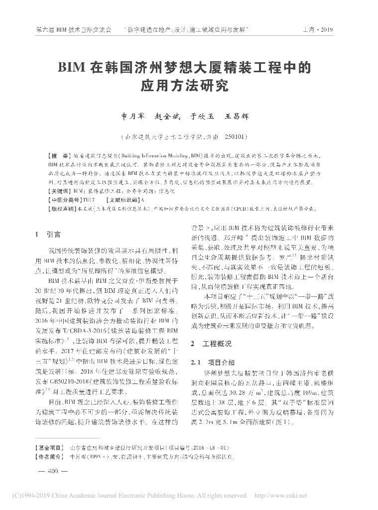BIM在韩国济州梦想大厦精装工程中的研究