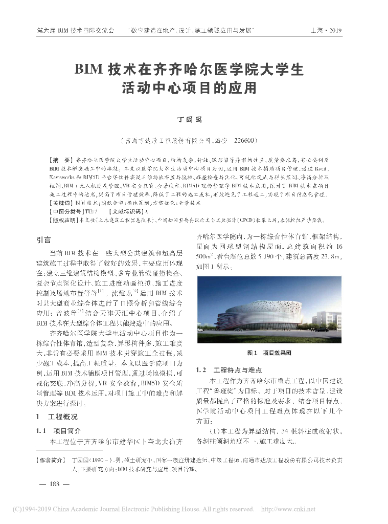 BIM技术在医学院大学生活动中心项目的应用