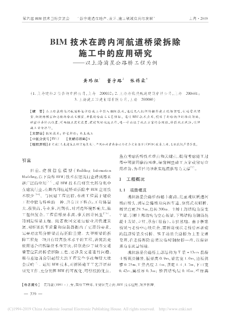 BIM技术在跨内河航道桥梁拆除施中的应用