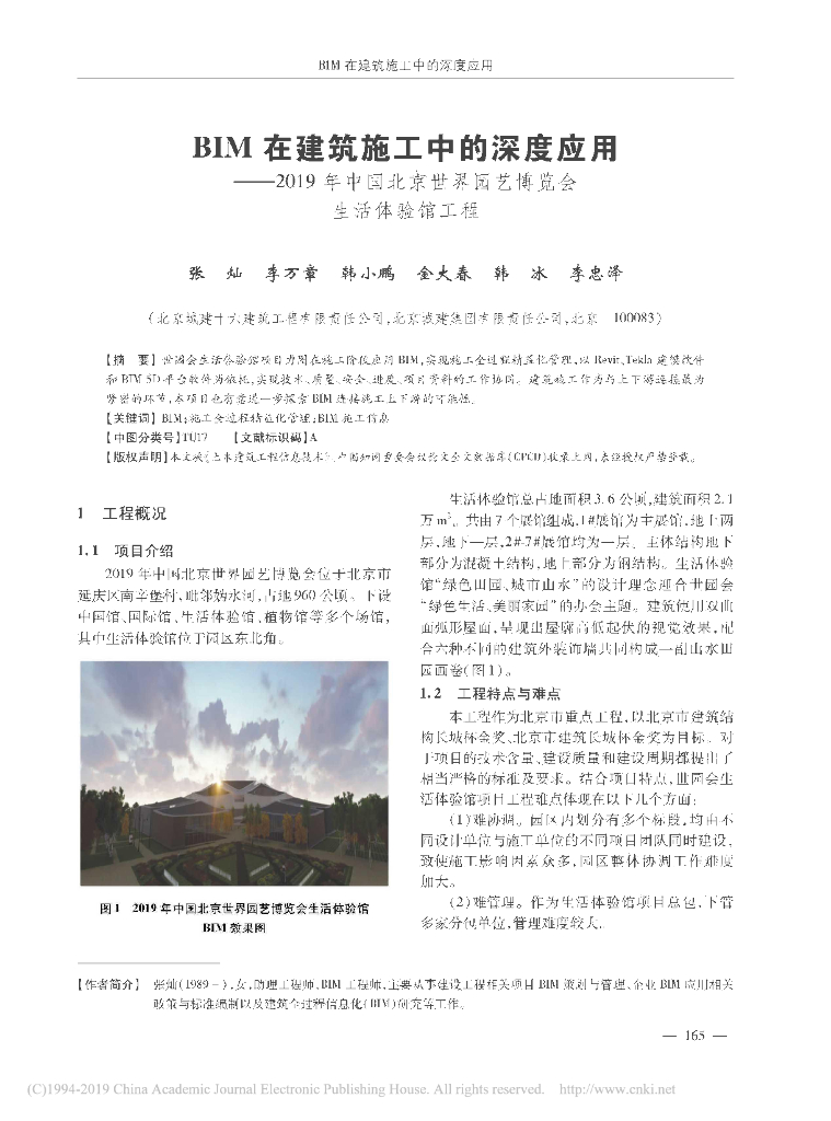 BIM在建筑施工中的深度应用