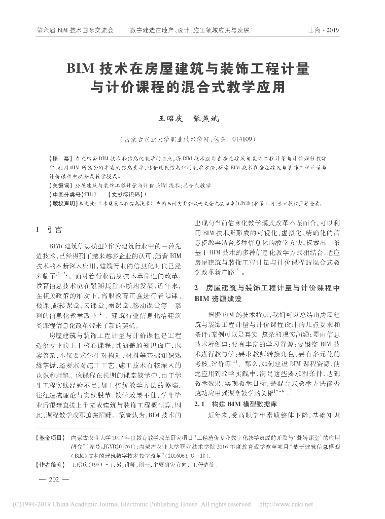 BIM技术在房屋建筑与装饰工程计量中的应用