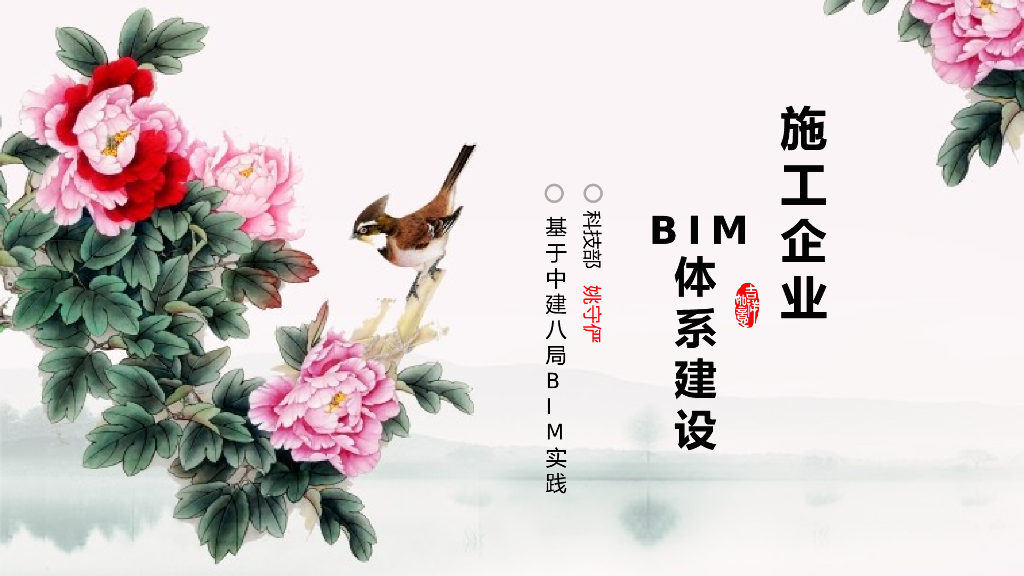 施工企业BIM体系建设