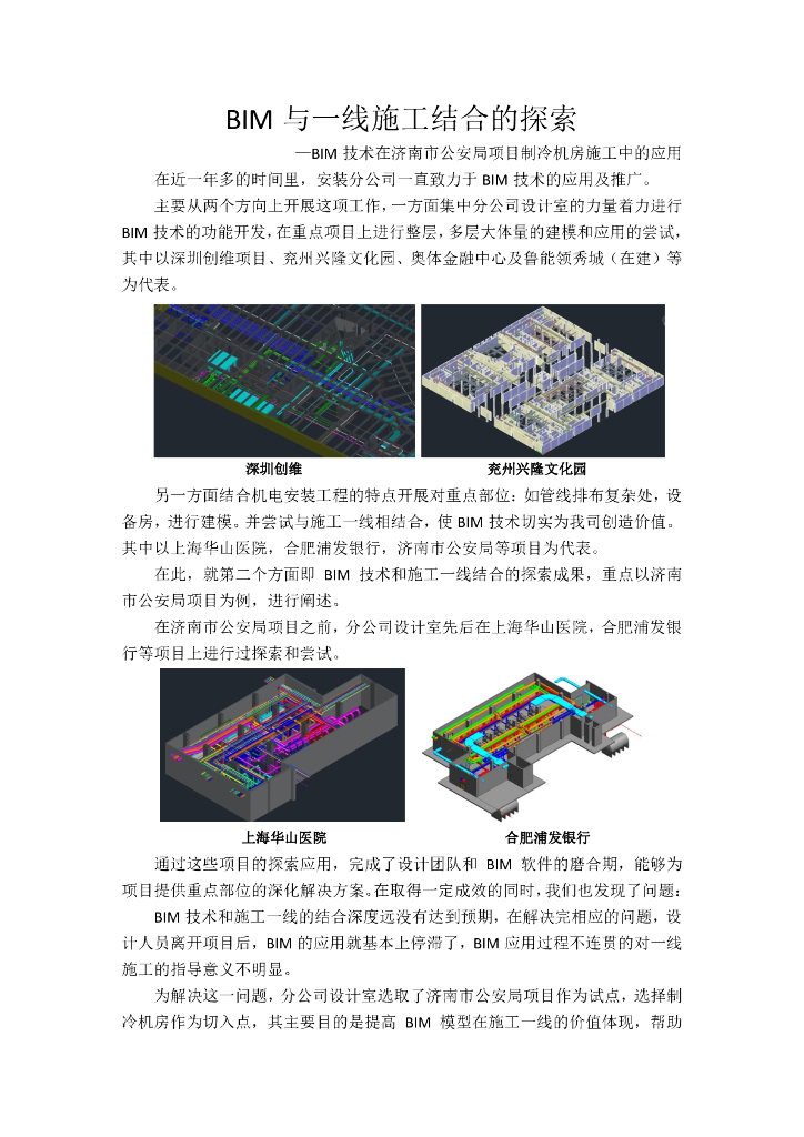 BIM与一线施工结合的探索