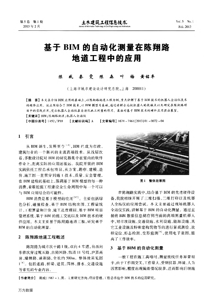 基于BIM的自动化测量在地道工程中的应用
