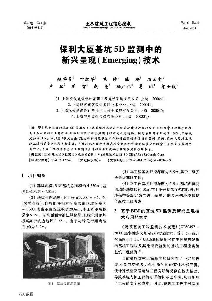 保利大厦基坑5D监测中的新兴呈现技术