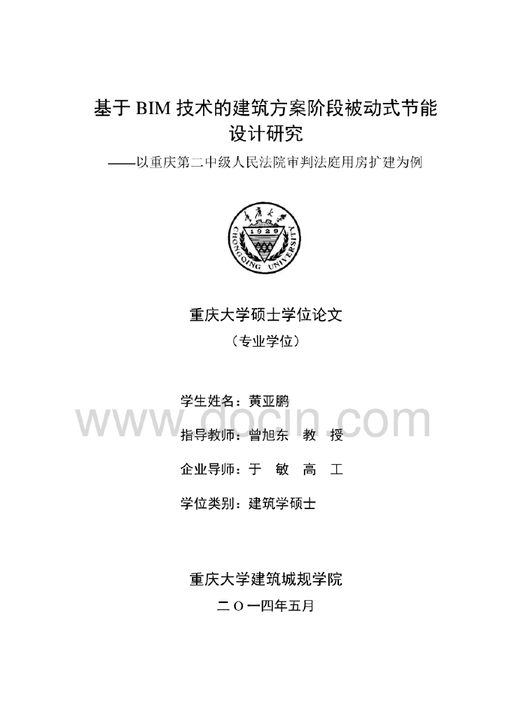 基于BIM技术的建筑方案阶段被动式节能设计