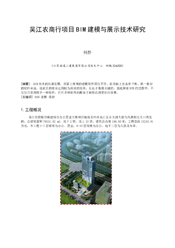 吴江农商行项目BIM建模与展示技术研究