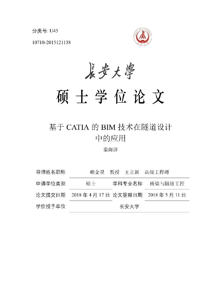 【精品】基于CATIA的BIM技术在隧道设计中应用