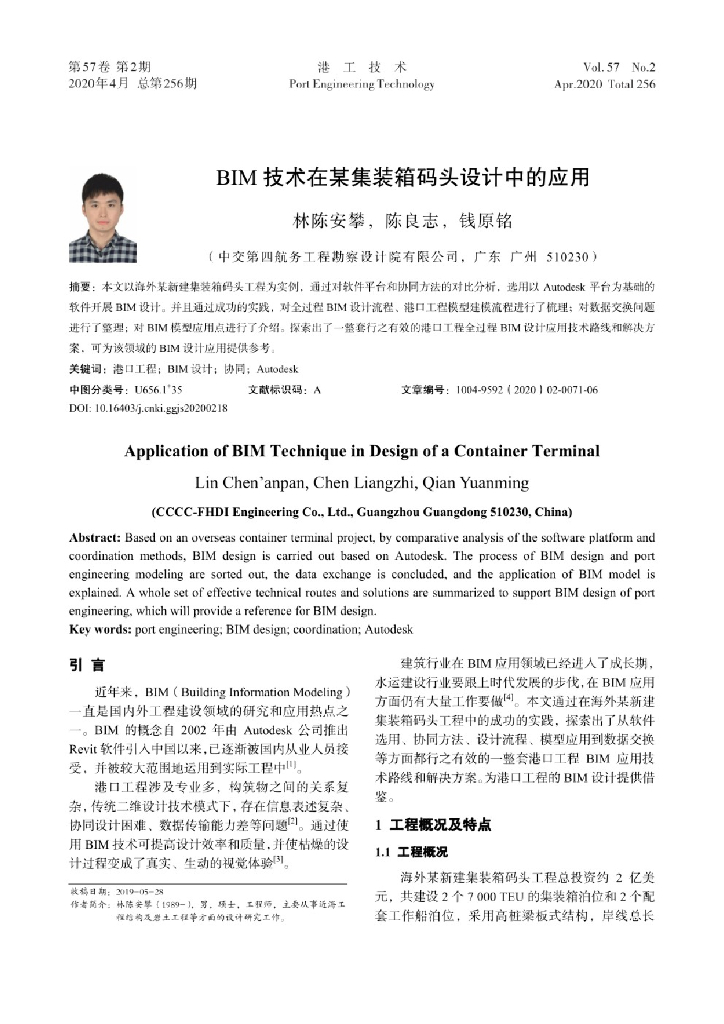 BIM技术在某集装箱码头设计中的应用