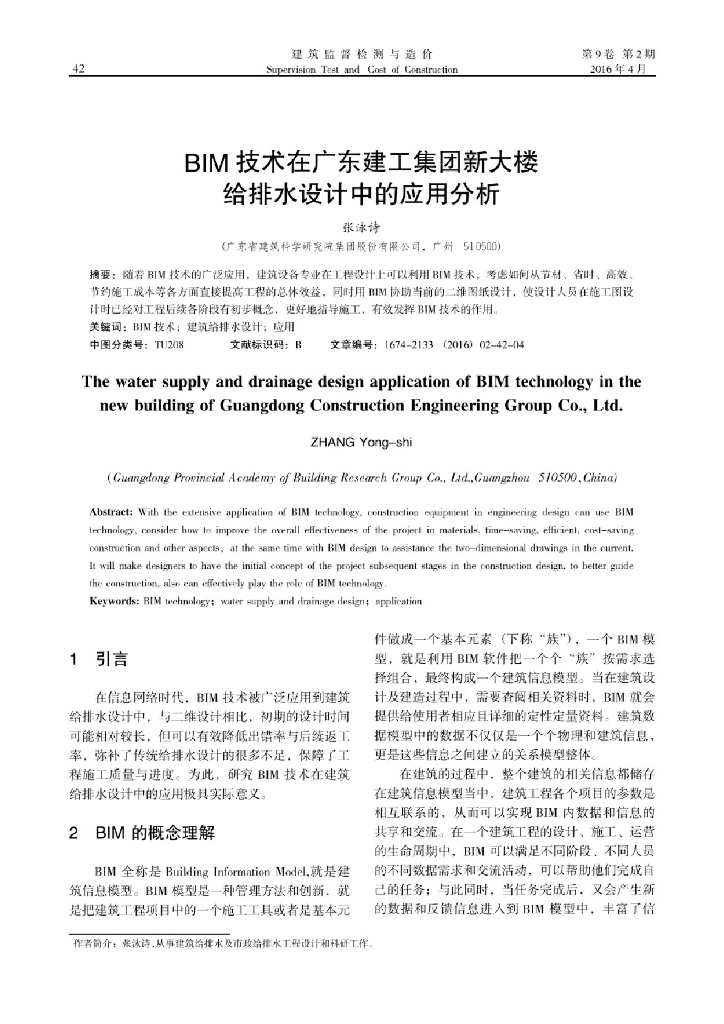 BIM技术在某集团大楼给排水设计中的应用