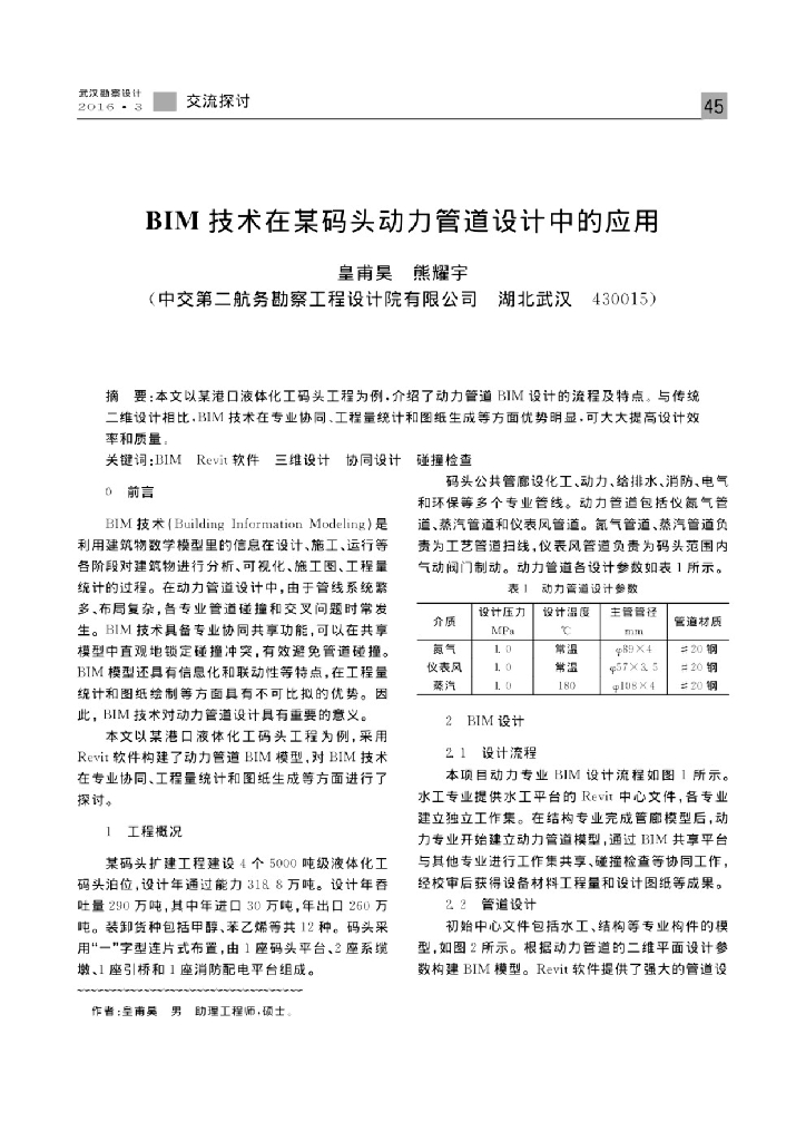 BIM技术在某码头动力管道设计中的应用